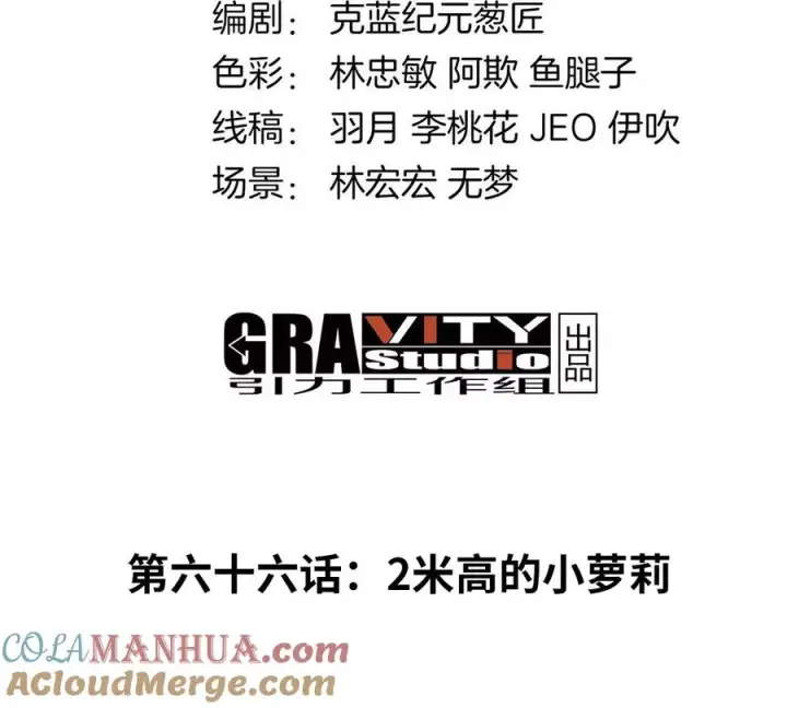《重生为怪兽什么鬼》第66话 2米高的小萝莉图4