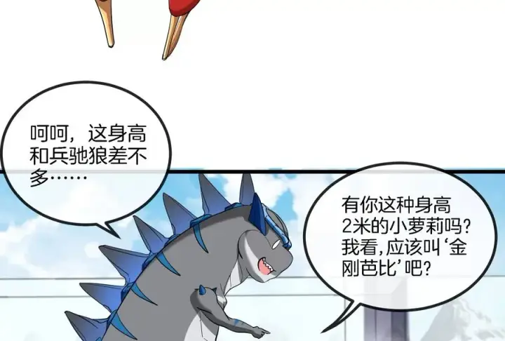 《重生为怪兽什么鬼》第66话 2米高的小萝莉图56