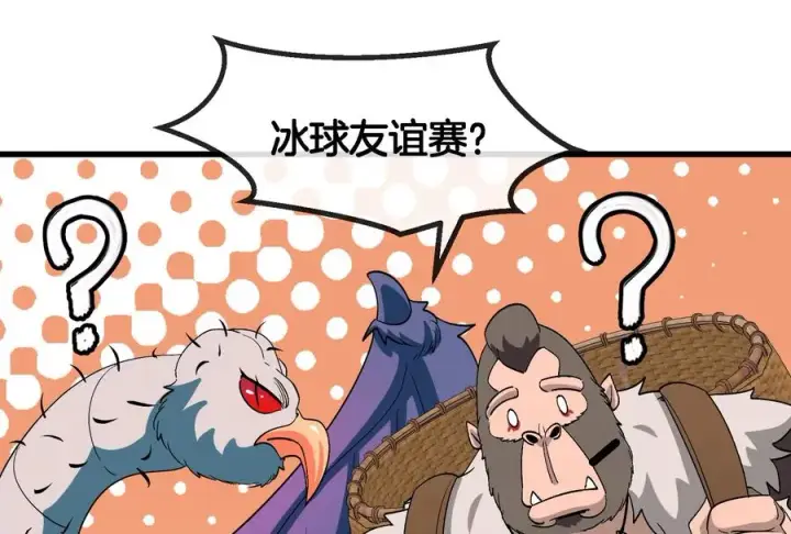 《重生为怪兽什么鬼》第66话 2米高的小萝莉图6