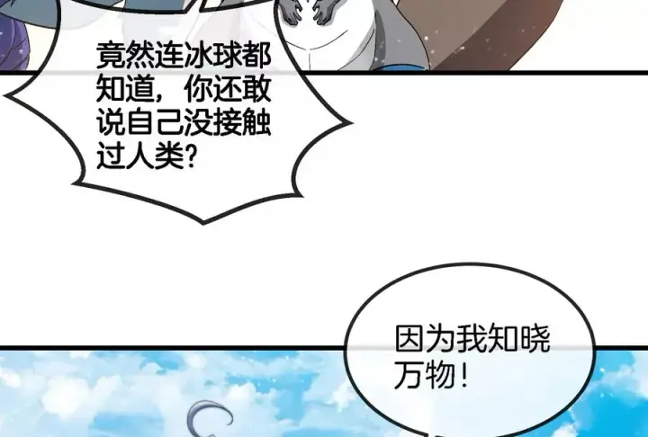 《重生为怪兽什么鬼》第66话 2米高的小萝莉图8