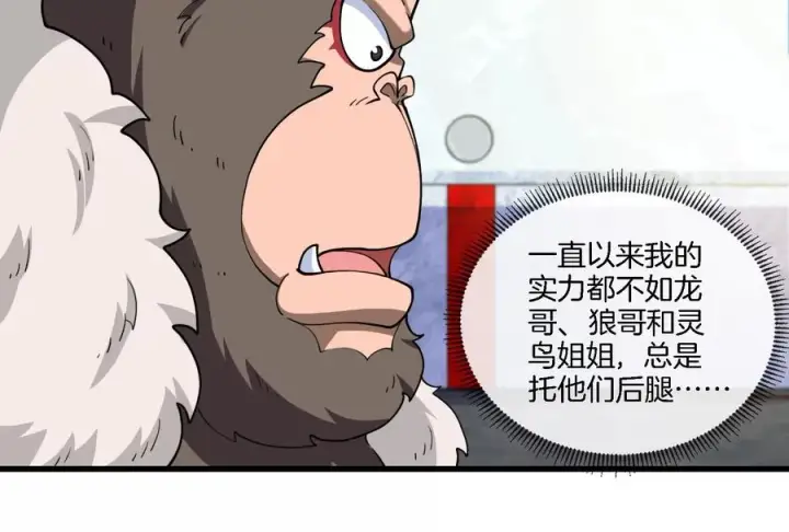 《重生为怪兽什么鬼》第67话 这都不算犯规？图100