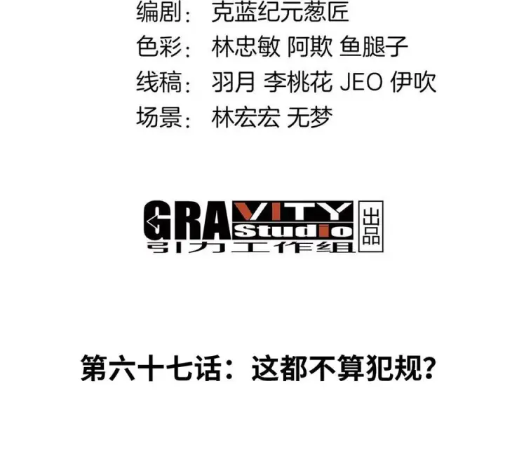 《重生为怪兽什么鬼》第67话 这都不算犯规？图4