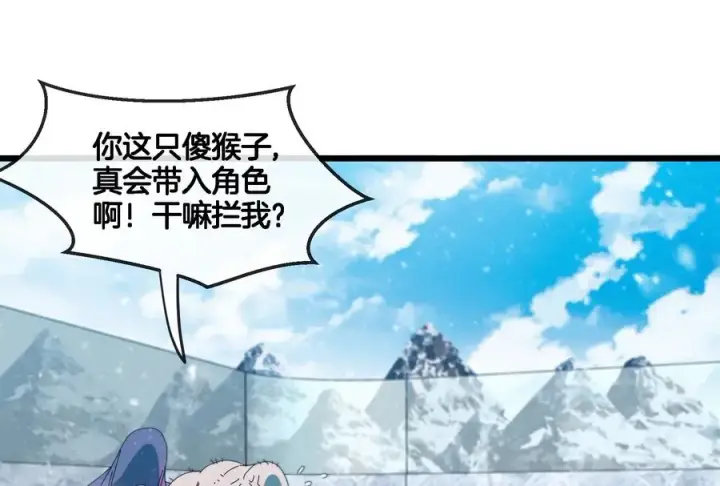 《重生为怪兽什么鬼》第67话 这都不算犯规？图6