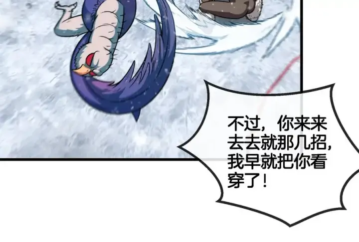 《重生为怪兽什么鬼》第67话 这都不算犯规？图70
