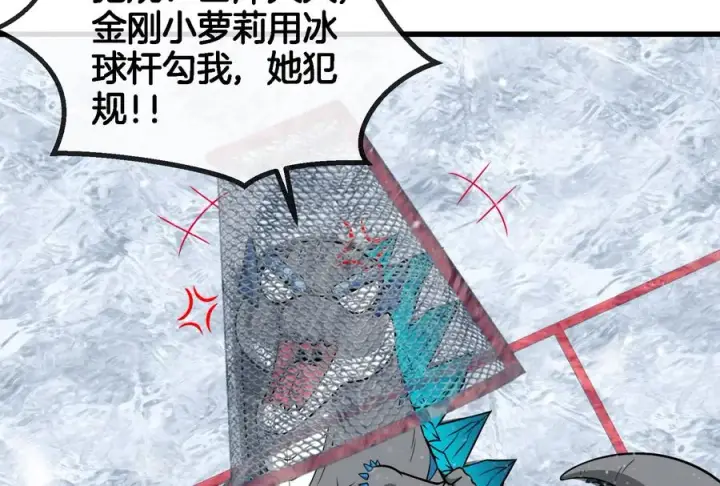 《重生为怪兽什么鬼》第67话 这都不算犯规？图84