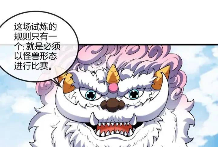 《重生为怪兽什么鬼》第67话 这都不算犯规？图87
