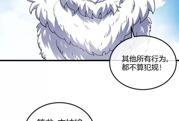 《重生为怪兽什么鬼》第67话 这都不算犯规？图88