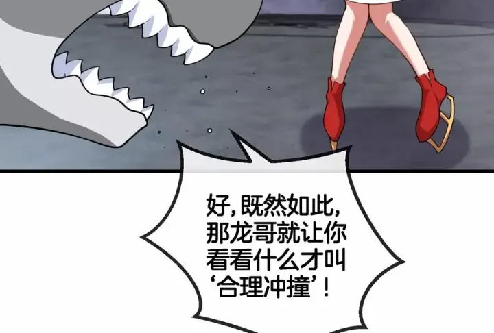 《重生为怪兽什么鬼》第67话 这都不算犯规？图90