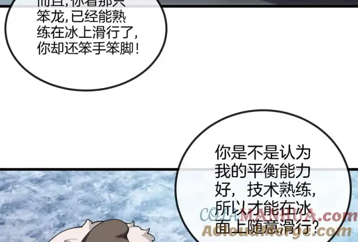 《重生为怪兽什么鬼》第67话 这都不算犯规？图93