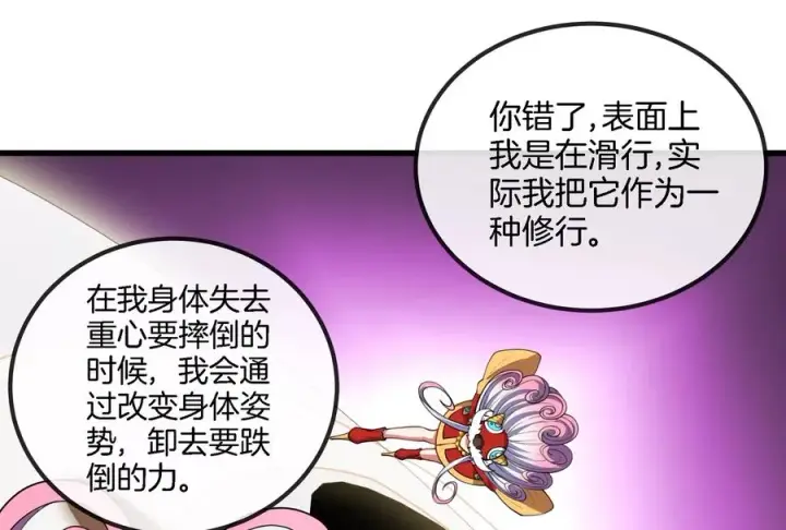 《重生为怪兽什么鬼》第67话 这都不算犯规？图96