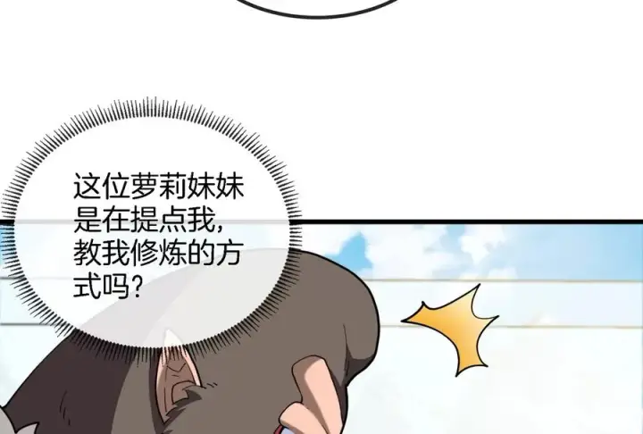 《重生为怪兽什么鬼》第67话 这都不算犯规？图99