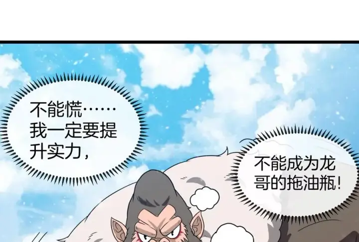 《重生为怪兽什么鬼》第68话 分身小萝莉图15
