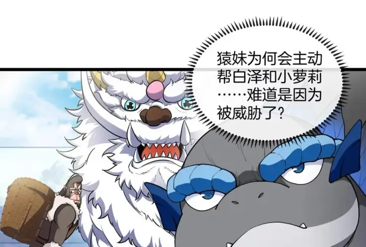 《重生为怪兽什么鬼》第68话 分身小萝莉图46