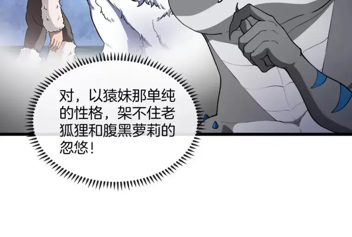 《重生为怪兽什么鬼》第68话 分身小萝莉图47