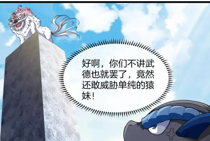 《重生为怪兽什么鬼》第68话 分身小萝莉图48