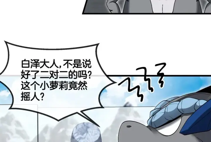 《重生为怪兽什么鬼》第68话 分身小萝莉图75