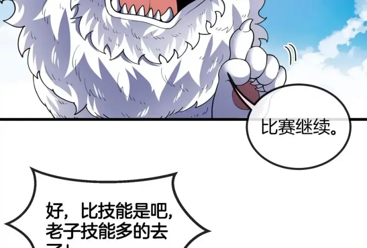 《重生为怪兽什么鬼》第68话 分身小萝莉图79