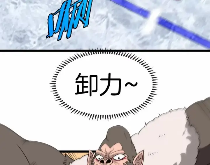 《重生为怪兽什么鬼》第68话 分身小萝莉图8