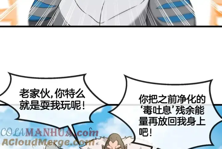 《重生为怪兽什么鬼》第69话 一局定胜负图21