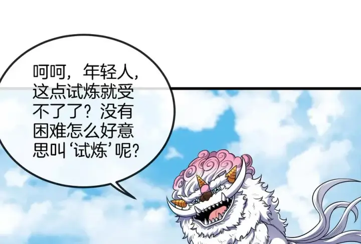 《重生为怪兽什么鬼》第69话 一局定胜负图24