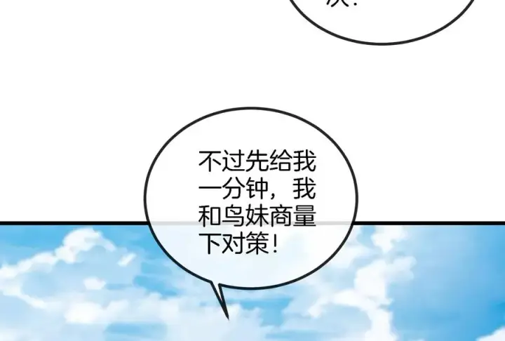 《重生为怪兽什么鬼》第69话 一局定胜负图28