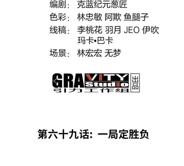 《重生为怪兽什么鬼》第69话 一局定胜负图4