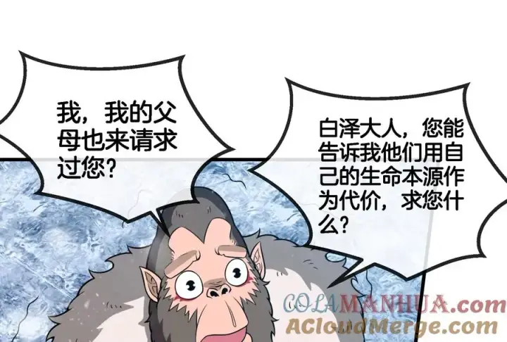 《重生为怪兽什么鬼》第70话 小萝莉下山图37