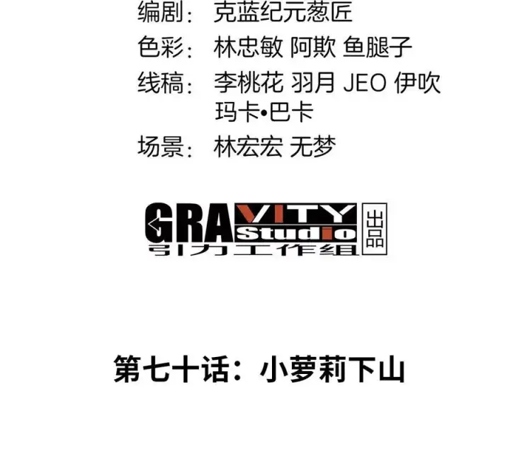 《重生为怪兽什么鬼》第70话 小萝莉下山图4
