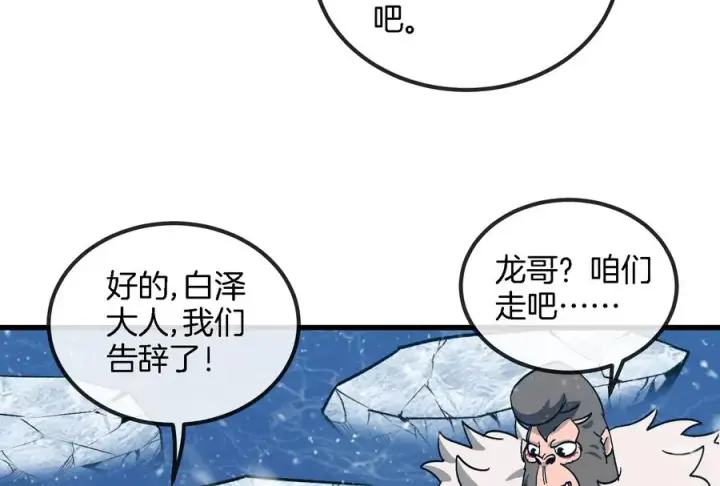 《重生为怪兽什么鬼》第70话 小萝莉下山图55