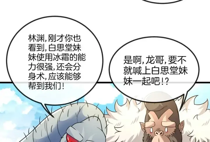 《重生为怪兽什么鬼》第70话 小萝莉下山图71