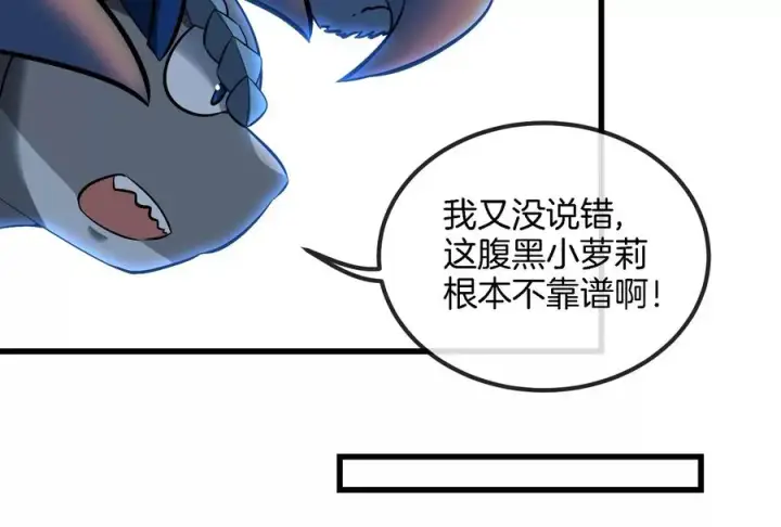 《重生为怪兽什么鬼》第70话 小萝莉下山图79