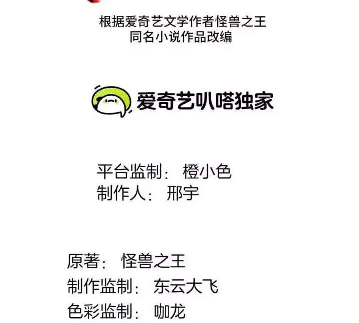 《重生为怪兽什么鬼》第167话 魅惑图3