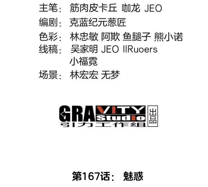 《重生为怪兽什么鬼》第167话 魅惑图4