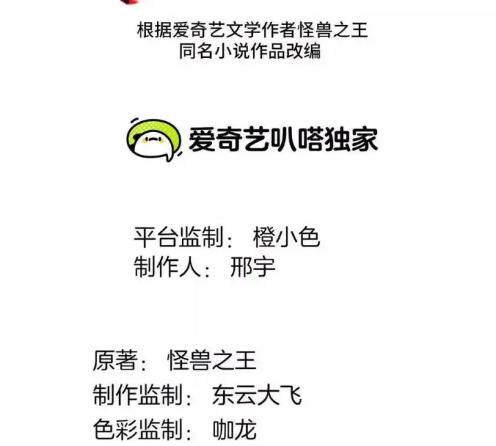 《重生为怪兽什么鬼》第168话 三十六毒斩图3