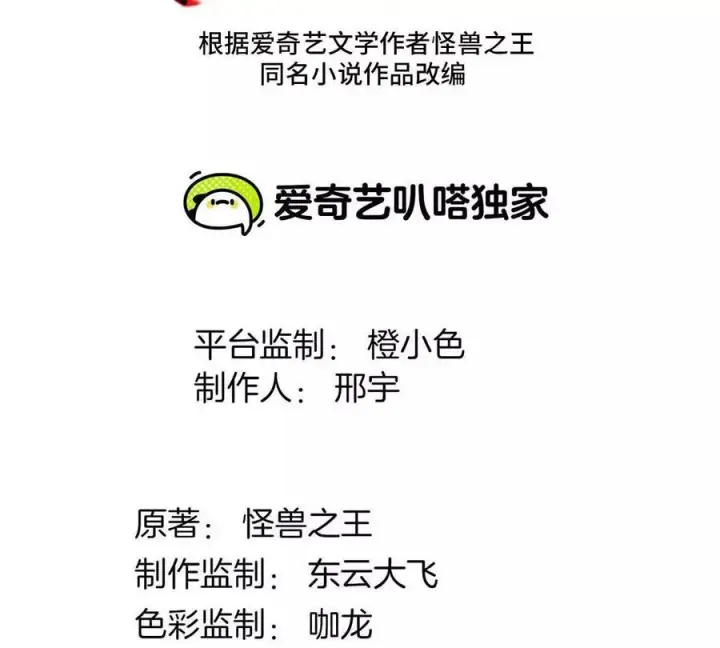 《重生为怪兽什么鬼》第171话 集火图3