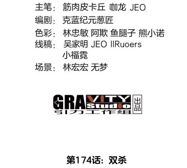 《重生为怪兽什么鬼》第174话 双杀图4