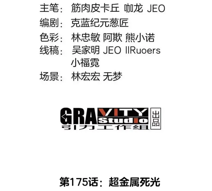 《重生为怪兽什么鬼》第175话 超金属死光图4