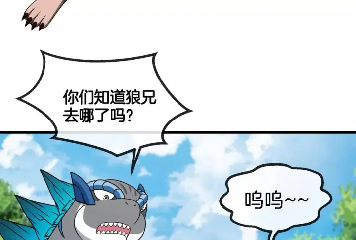 《重生为怪兽什么鬼》第71话 兵驰狼被俘图26