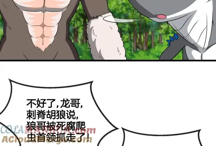 《重生为怪兽什么鬼》第71话 兵驰狼被俘图29