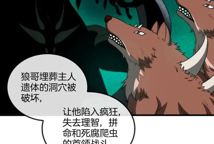 《重生为怪兽什么鬼》第71话 兵驰狼被俘图34