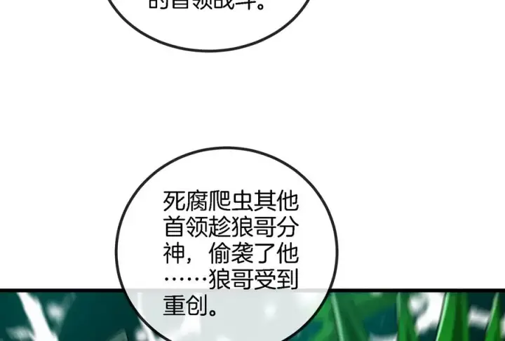 《重生为怪兽什么鬼》第71话 兵驰狼被俘图35