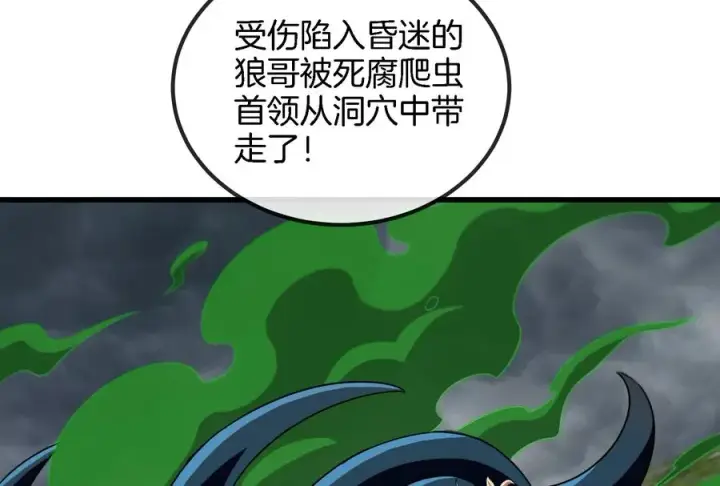 《重生为怪兽什么鬼》第71话 兵驰狼被俘图39
