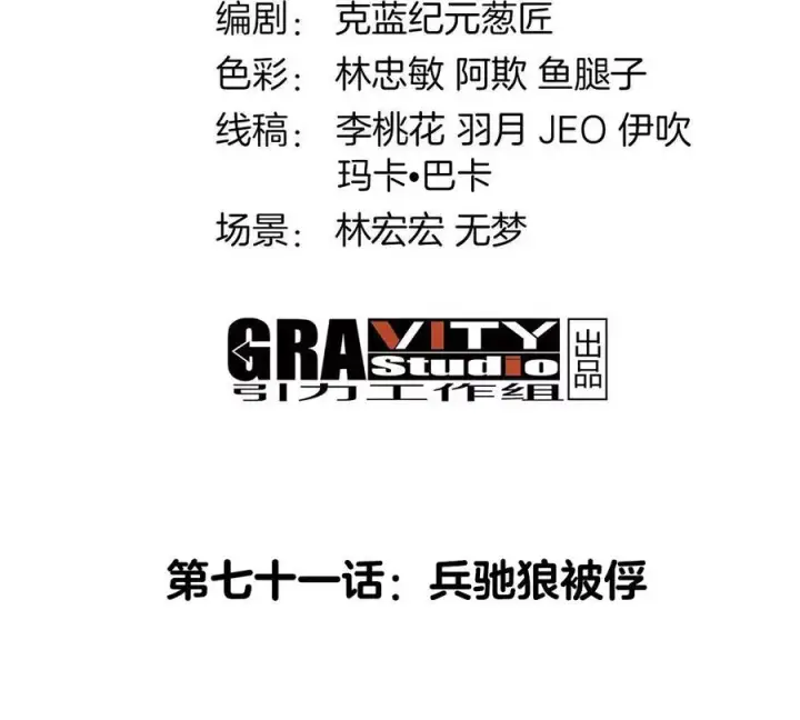 《重生为怪兽什么鬼》第71话 兵驰狼被俘图4