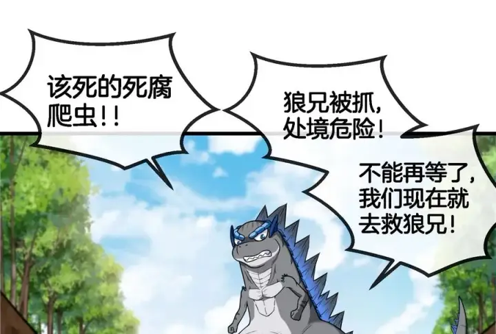 《重生为怪兽什么鬼》第71话 兵驰狼被俘图42