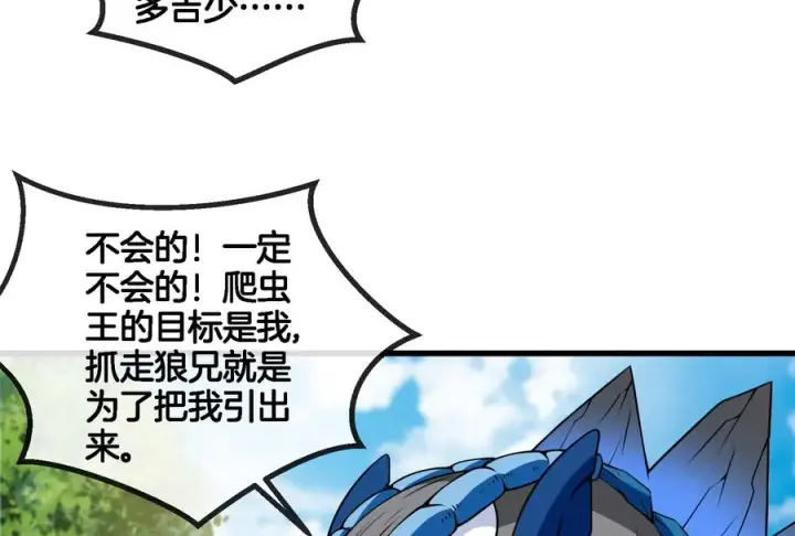 《重生为怪兽什么鬼》第71话 兵驰狼被俘图46