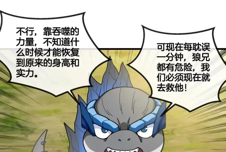 《重生为怪兽什么鬼》第71话 兵驰狼被俘图51