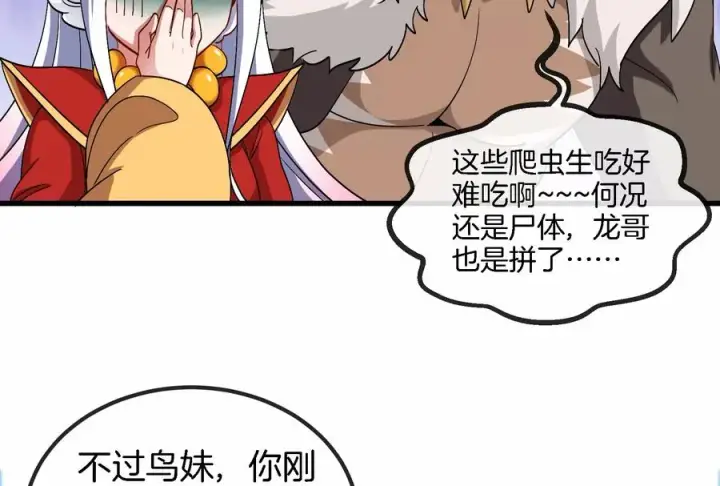 《重生为怪兽什么鬼》第71话 兵驰狼被俘图64