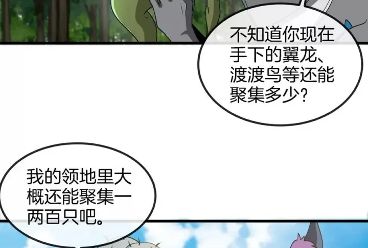 《重生为怪兽什么鬼》第71话 兵驰狼被俘图66