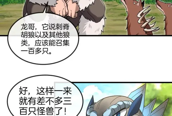 《重生为怪兽什么鬼》第71话 兵驰狼被俘图72