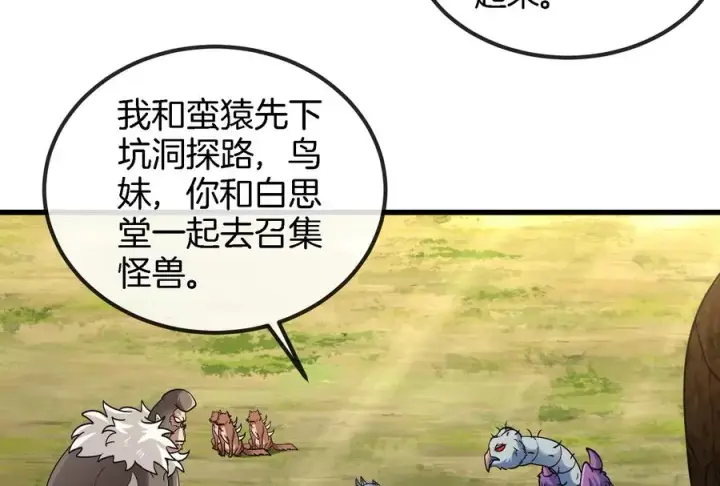 《重生为怪兽什么鬼》第71话 兵驰狼被俘图74
